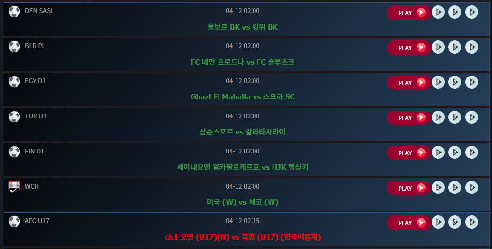 안테나TV 스포츠중계 목록 화면