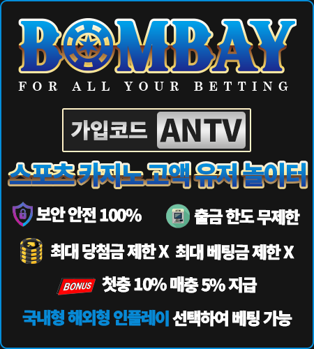 스포츠중계 전문 채널 안테나TV 보증업체 봄베이 배너 광고